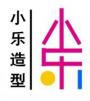 广州小乐造型
