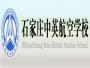 中英航空学校