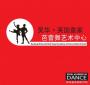 南京吴华芭蕾舞学校
