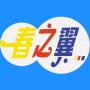 春之翼音乐