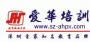 石岩爱华培训学校
