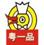 深圳粤一品烧腊