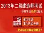 华章建造师-致知文化