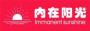 深圳内在阳光