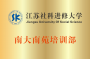 社科大南大南苑培训部