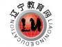 沈阳高等教育自考中心