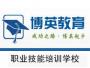 博英教育