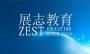 沈阳展志教育