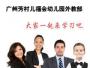 芳村儿福会幼儿园