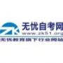 无忧自考教育