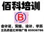济南佰科教育