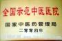 中医神经内科