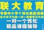 沈阳联大教育