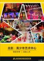 北影深圳研究院