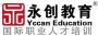 永创教育实训联盟
