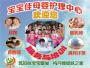 宝宝佳母婴护理中心