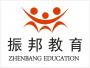 振邦教育