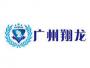 广州翔龙航空培训