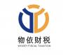 物依财税
