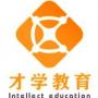 广州才学教育