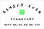 南师美院少儿书画
