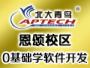 北大青鸟恩颂IT教育培训学校