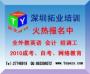 拓业培训