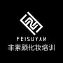 非素颜形象设计