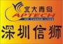 信狮学校