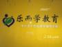 乐而学教育