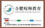 合肥皖师教育