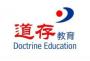 广州道存教育