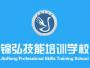 锦弘技能培训学校