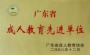 西乡成校凤凰分校