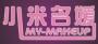 小米名媛造型