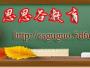 思思谷