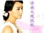 大观美容