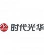 深圳时代光华