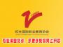 广州佐仕培训学校