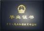 国家承认学历