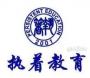广州市执着教育