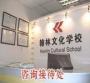 沈阳翰林培训学校