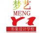 梦艺学校