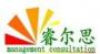 南京睿尔思