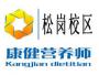 康健生营养教育