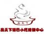 品天下小吃培训