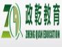 政乾教育