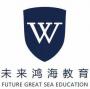 未来鸿海教育