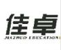 沈阳佳卓教育