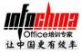 杭州office培训